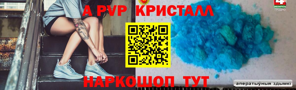 купить наркоту  Alpha PVP Соль  A-PVP VHQ  Alpha-PVP VHQ  Вход с VPN  Киров 