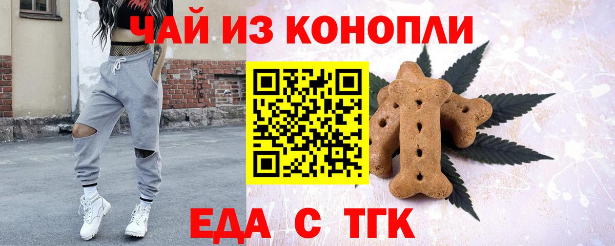 Еда ТГК конопля Киров
