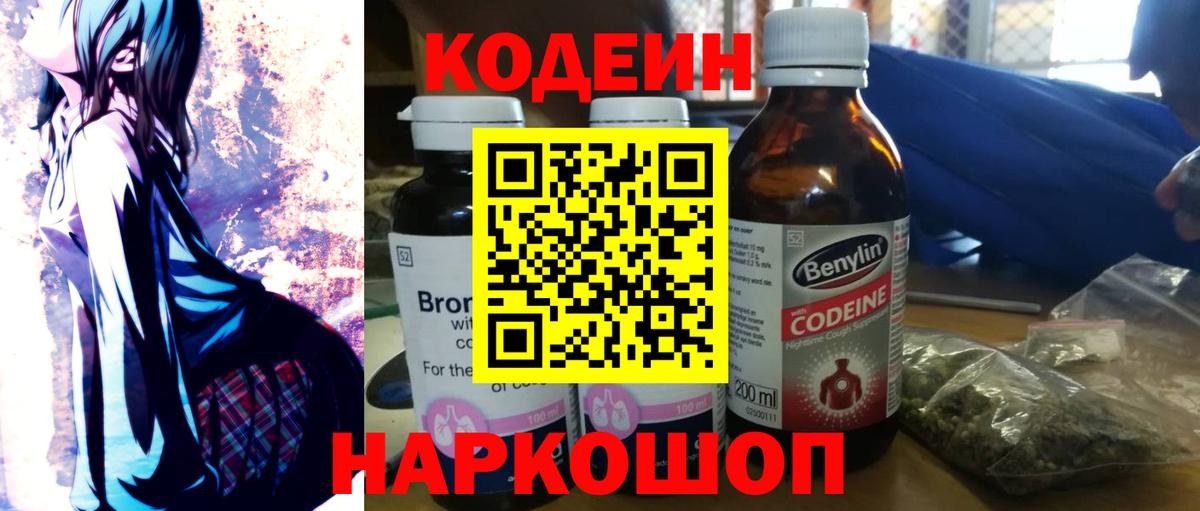 Кодеин напиток Lean (лин) Киров