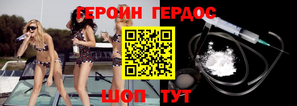 ГЕРОИН Heroin Киров