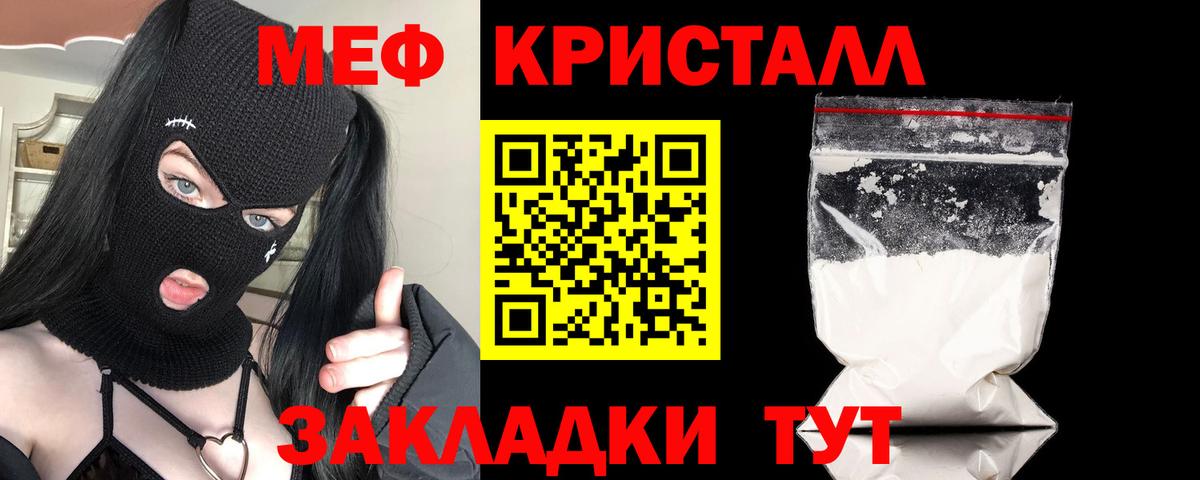 МЕФ кристаллы Киров