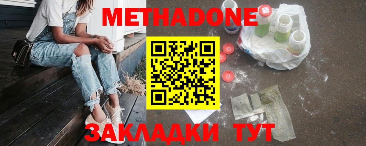 Метадон VHQ  Вход с VPN  Метадон кристалл  Киров 
